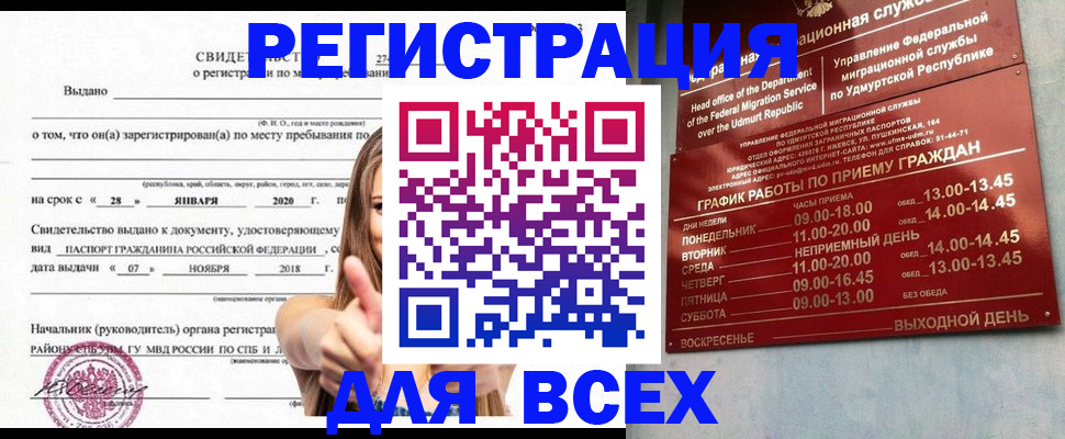 прописка штамп в Шуе