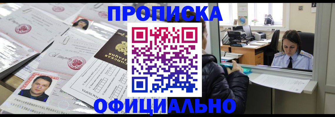 прописка гарантия в Шуе